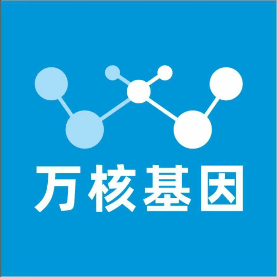 连云港灌南万核健康基因管理咨询中心